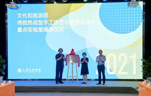 傳統(tǒng)熱成型手工技藝與數(shù)字設(shè)計(jì)融合 文旅部重點(diǎn)實(shí)驗(yàn)室落戶中國美術(shù)學(xué)院，開啟數(shù)字文化創(chuàng)意應(yīng)用新篇章
