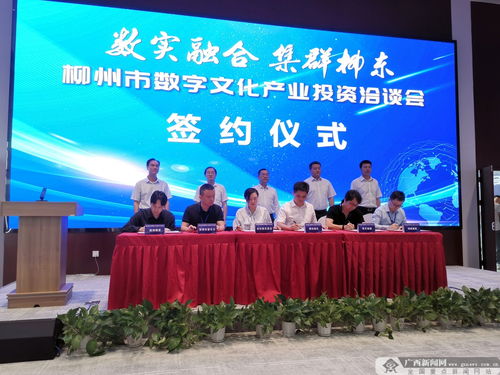廣西數(shù)字文創(chuàng)產業(yè)迎新機 螞蟻集團等九企簽約，首家產業(yè)園落地并啟動多項新項目