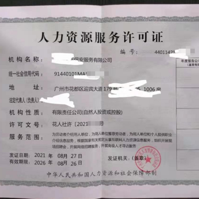 呼和浩特市勞務派遣經營人力資源服務許可證申報全攻略
